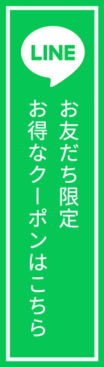 LINEで相談
